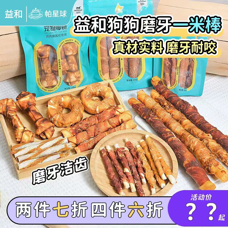 Lean and Puppy Chicken One-meter Stick Training Snacks Golden Hair Pets Large Canine Teeth Resistant to Calcium Grinding and Grinding Teeth-Taobao