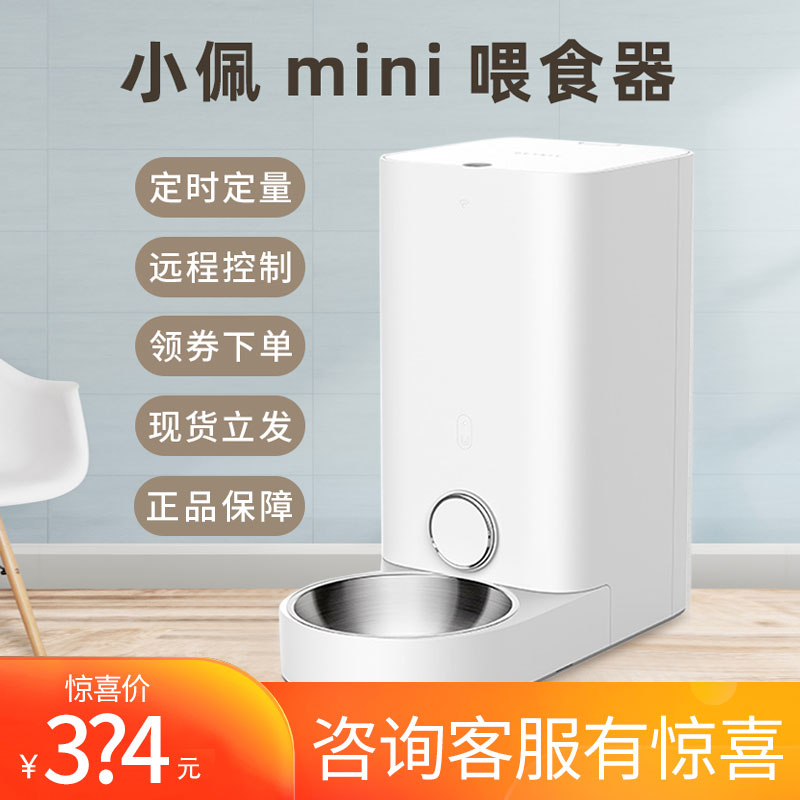Xiaopei automatic feeder mini cat food feeding machine Dog feeding artifact Pet supplies Mobile phone smart timed food delivery