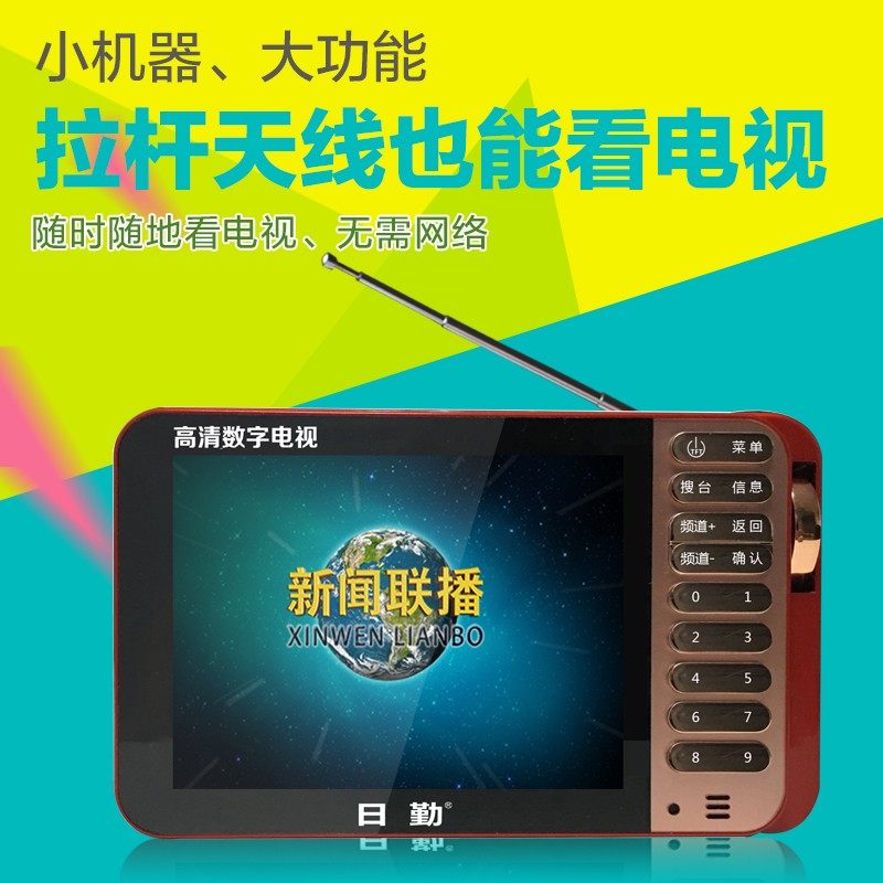 Riqin DTMB Mobile Small TV Portable Lever Antenna Elderly Ground Wave Video Player 4.3 inch HD