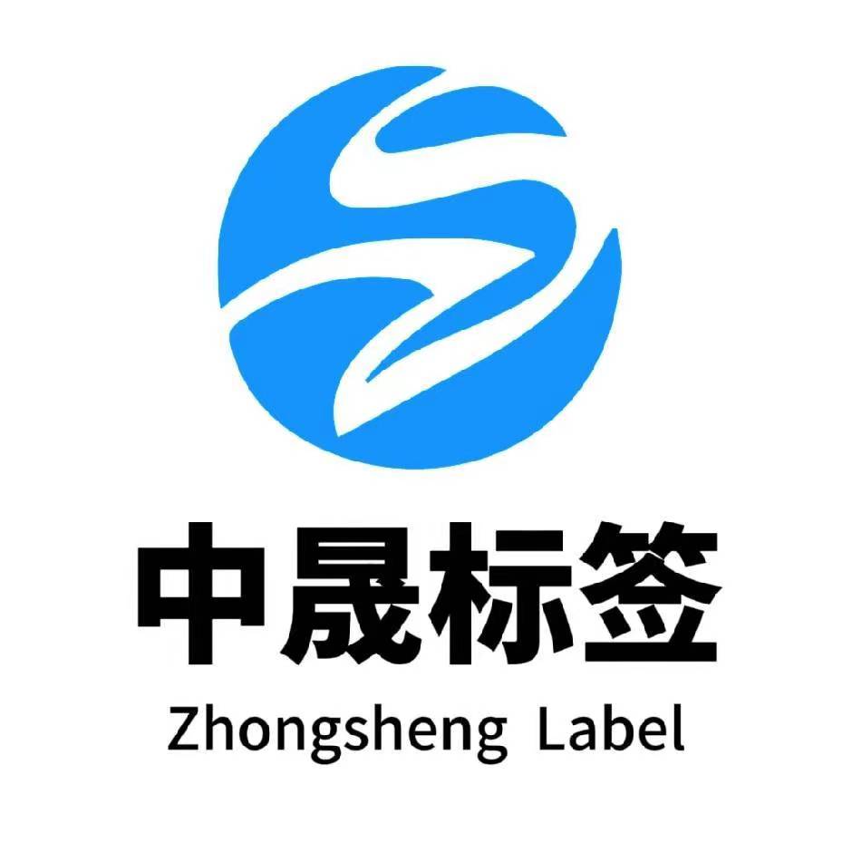 中晟不干胶标签工厂