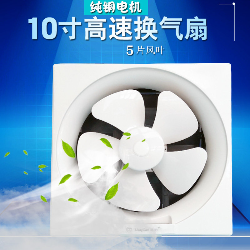 Liangtian louver exhaust fan ventilation fan APB25-5 silent window kitchen powder room wall 10 inch exhaust fan
