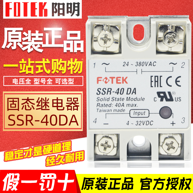 Taiwan Yangming FOTEK Single Solid State SSR-40DA SSR-40DA 10DA 10DA 50DA 50DA 75DA-Taobao