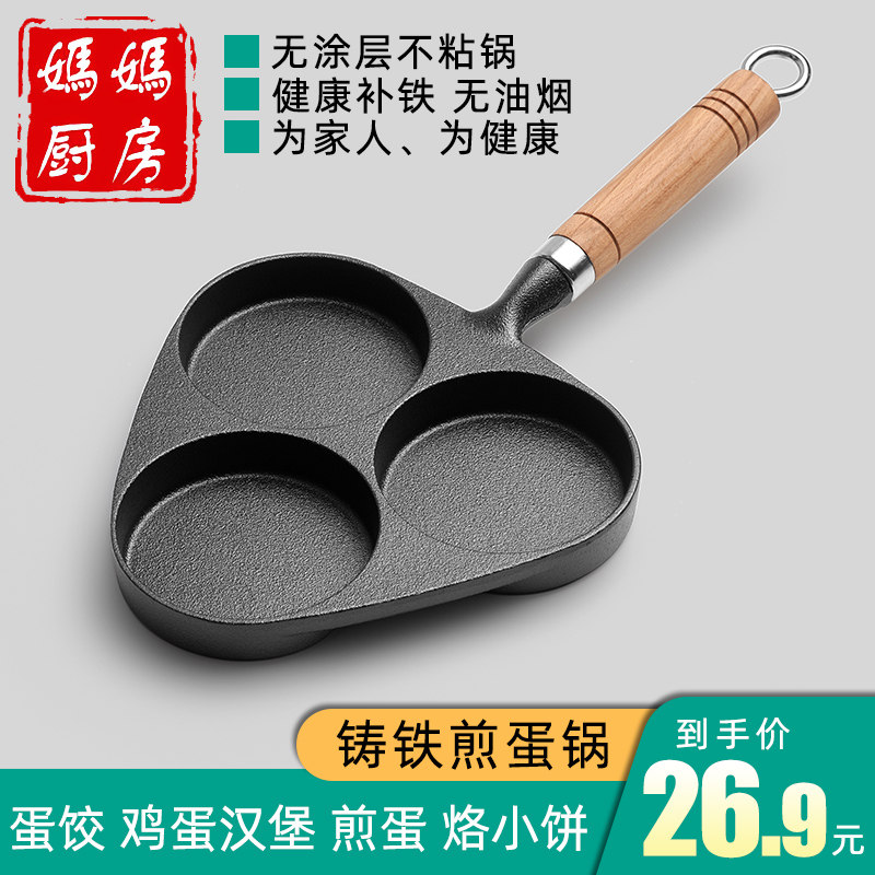 Cast iron three-hole egg dumplings without coating non-stick flat bottom pan deepen eggs burger molds frying egg pan induction cookers-Taobao