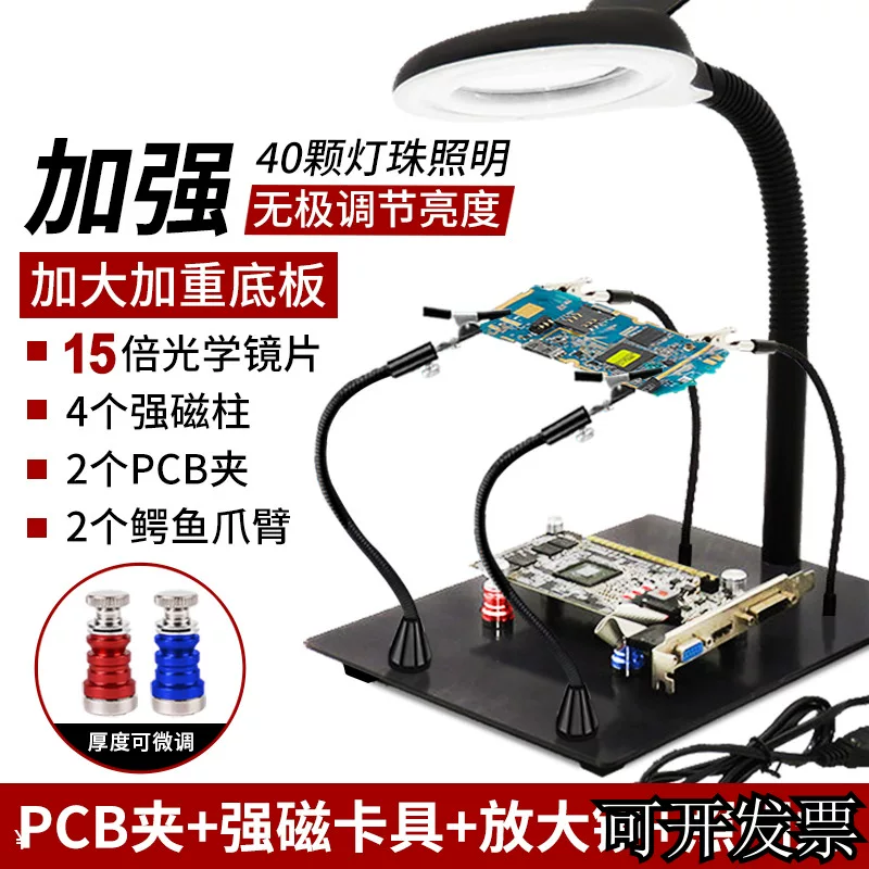 Настольная лупа подсветка для сварки ремонт платы fixing таблица стол PCB паяльная вспомогательная магнитная колонна набор