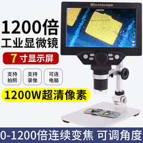 7-inch screen digital electron microscope high-definition 1000 times mobile phone watch repair circuit board PCB welding magnifying glass