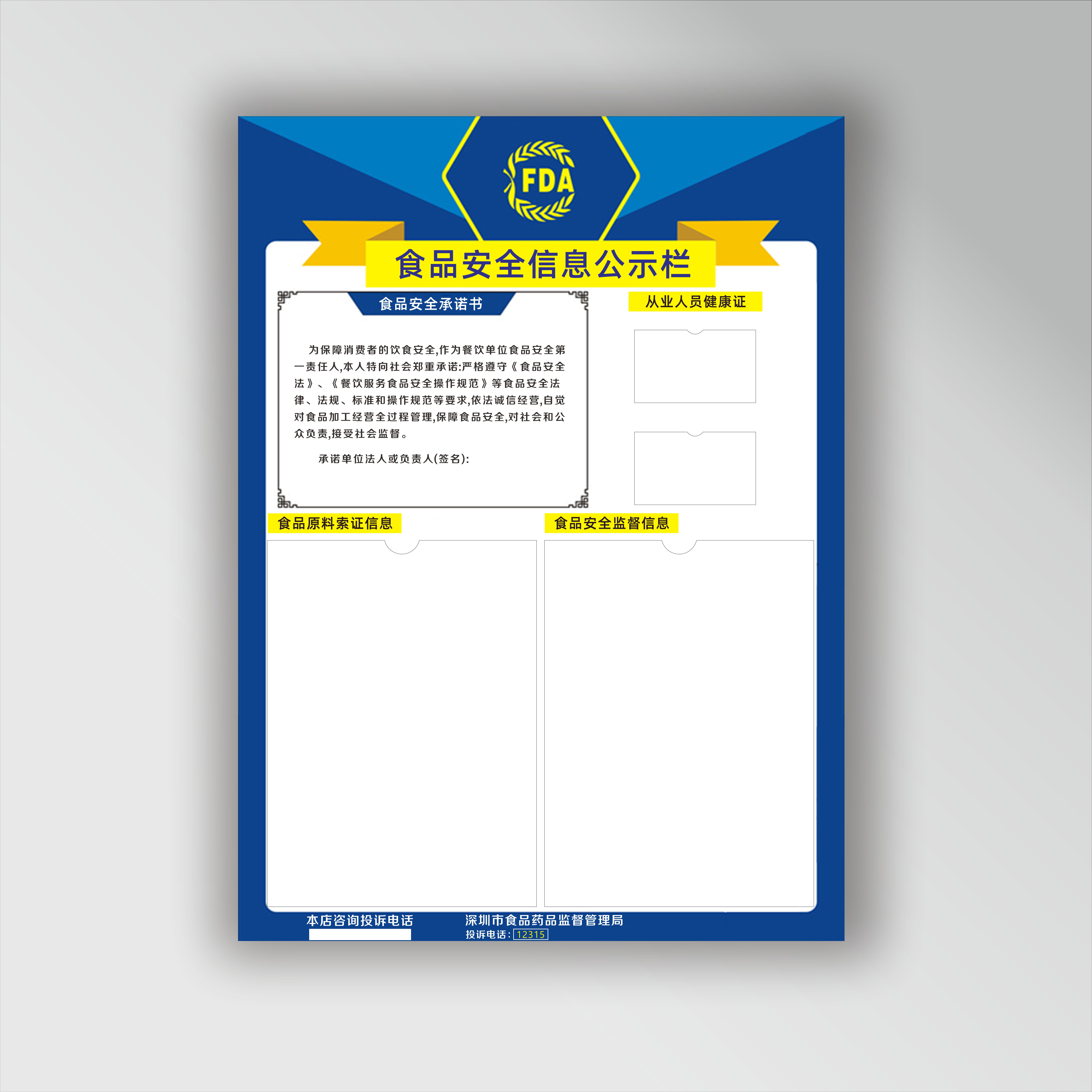 Custom Shenzhen Beijing Foshan Guangzhou Huizhou National food and beverage supervision information security bulletin bulletin board