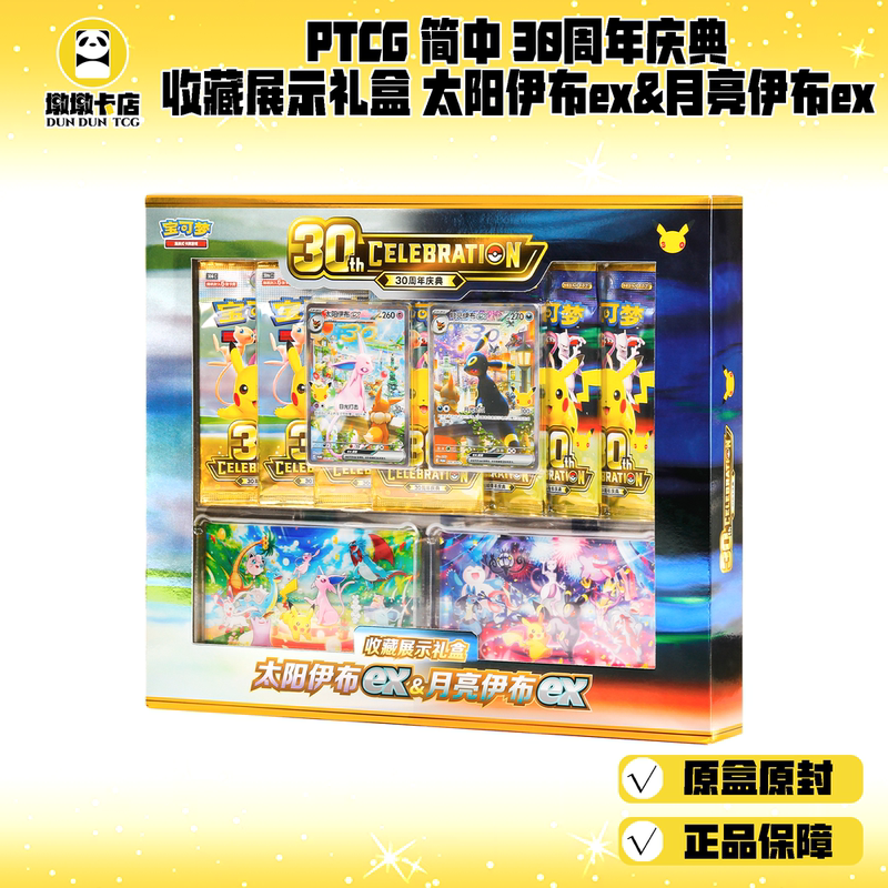 Ptcg Simplified Chinese Pokémon 30Th Anniversary Celebration Collection Display Gift Box Sun Eevee Ex & Moon Eevee Ex