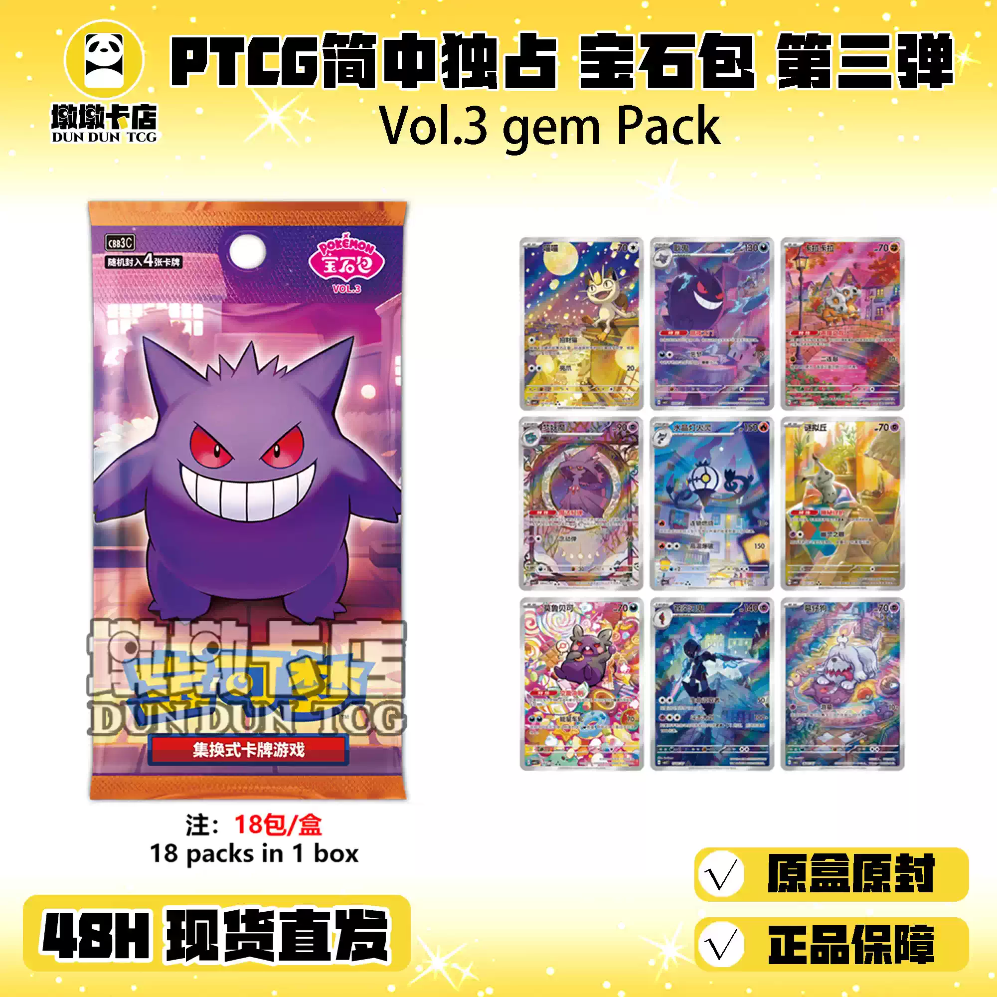 宝石包第三弹宝可梦卡牌简中独占AR Gem Pack VOL.3