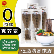 First emblem soba noodles low-fat sugar-free handmade noodles staple food healthy rye Whole grains fitness meal replacement Noodles instant food