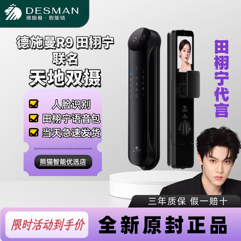Deschmann R9 Premium Edition Smart Lock Ai Butler Dual Camera Peephole Large Screen Password Lock Fingerprint Lock Face Recognition
