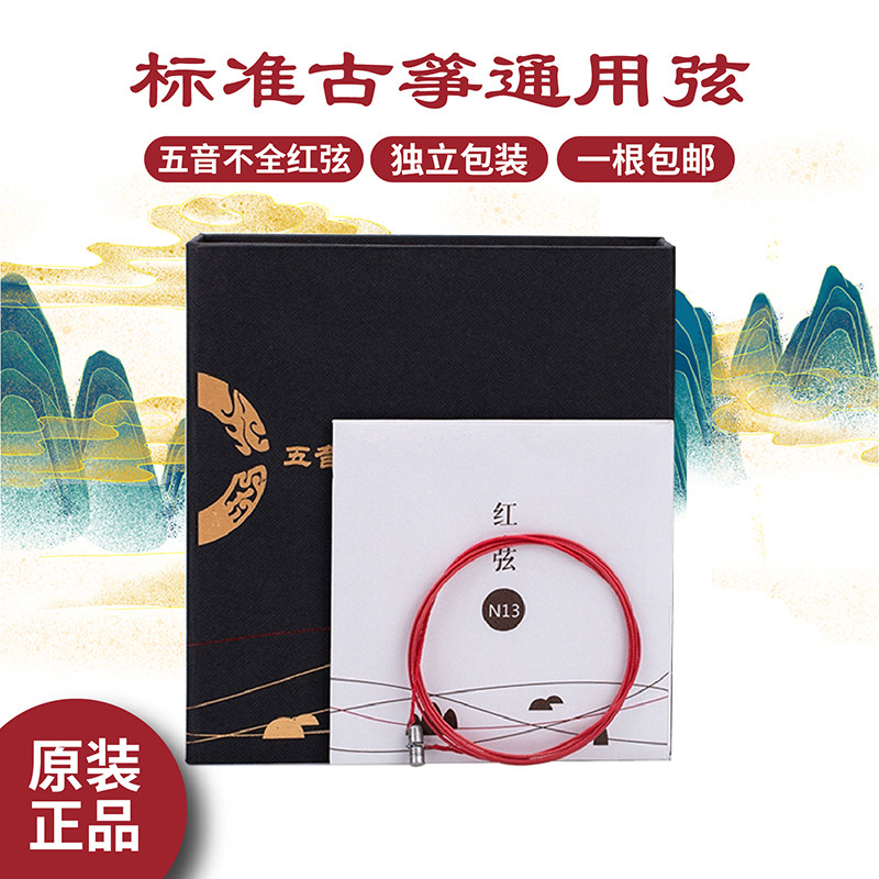 Guzheng strings red string anti-rust nylon steel wire strings ancient zither strings 1-21 Number of steel wire strings anti-rust guzheng strings