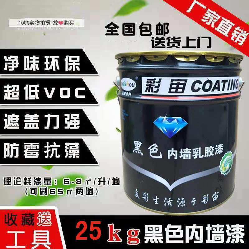 Pure black net smell interior wall latex paint indoor self-painting spray top wall paint water-based paint gray wall paint mildew-proof