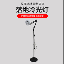 Tattoo special work light Cold light Multi-angle adjustable lighting Shadowless floor lamp Black vertical solid
