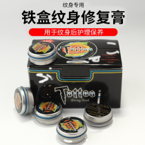 Tattoo special iron box Tattoo repair paste Tattoo embroidery Tattoo color paste Tattoo treasure