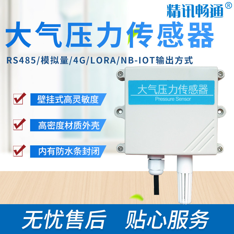 Jingxun smooth atmospheric pressure sensor high-precision waterproof temperature and humidity three-in-one meteorological barometric pressure monitoring RS485