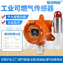 Explosion-proof combustible gas alarm industrial explosion-prone gas detection of combustible gas sensor