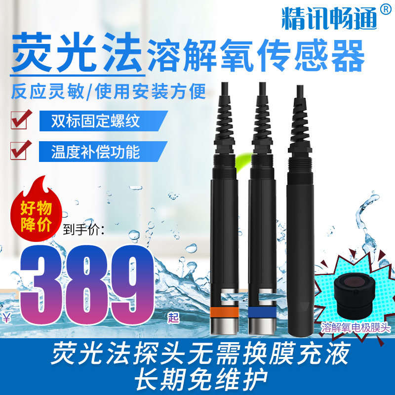 Fluorescence method dissolved oxygen sensor online water quality sensor smart fishery aquaculture oxygen content dissolved oxygen detector