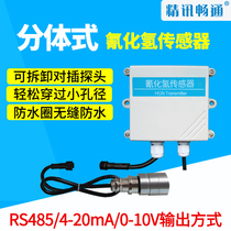 Split-type cyanide hydrogen sensor toxic and harmful gas detection HCN split cyanide hydrogen transmitter