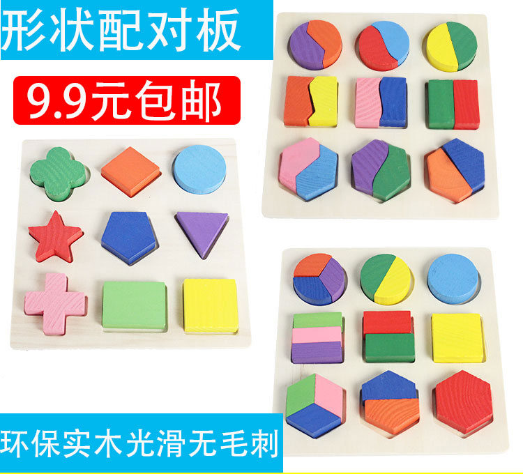 Wooden shape pairing board one, two, three equal parts baby cognitive color puzzle building block children's toys 1-2-3 years old