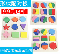 Wooden shape matching board One two three equal points Baby cognitive color puzzle building blocks Childrens toys 1-2-3 years old