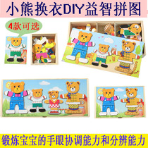 Bear family change clothes Magnetic wooden puzzle puzzle children boy girl puzzle early education toy 3-6 years old