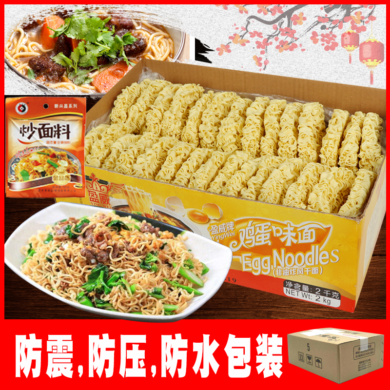 Guangdong Egg Noodles Non-Fried Spicy Hot Wonton Breakfast With Fried Noodles Special Pasta 4 Catty Whole Boxes