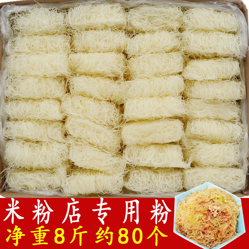 8 catties Fujian Hsinchu rice flour dry sand county fried rice flour Dongguan Yunnan rice noodles fans bulk fine cooking rice flour
