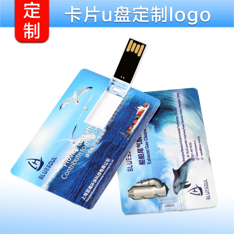 Card type U disk custom logo enterprise exhibition publicity business ...