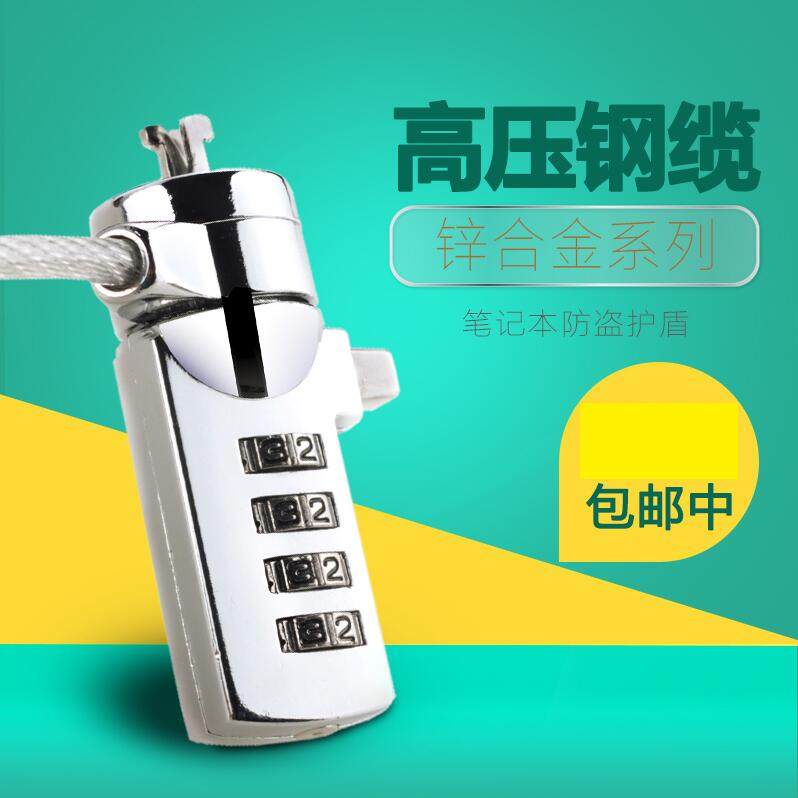 Notebook computer lock 2 m lengthened and thickened computer anti-theft lock notebook lock combination lock cable