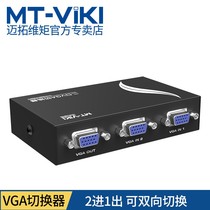 迈拓维矩二口vga切换器2进1出显示器屏幕视频切换器二进一出