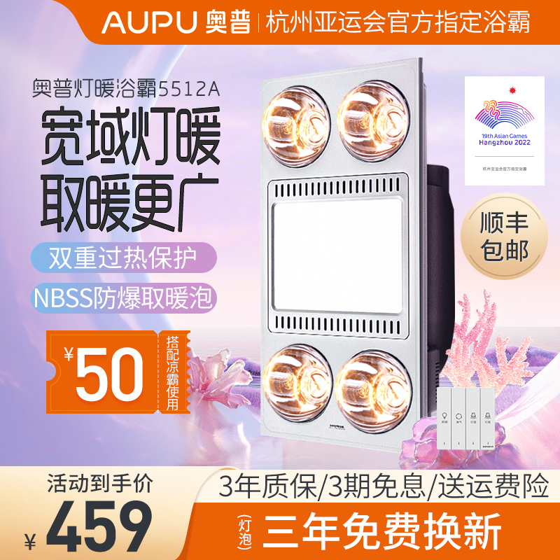 Aopu Bath Bulb Lamp Bathroom Heating 300x Integrated Ceiling 600 Lamp Warm Exhaust Fan Lighting Integrated 5512a