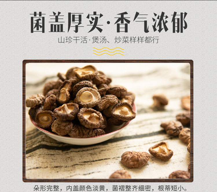 善食源 干香菇 400g 图5