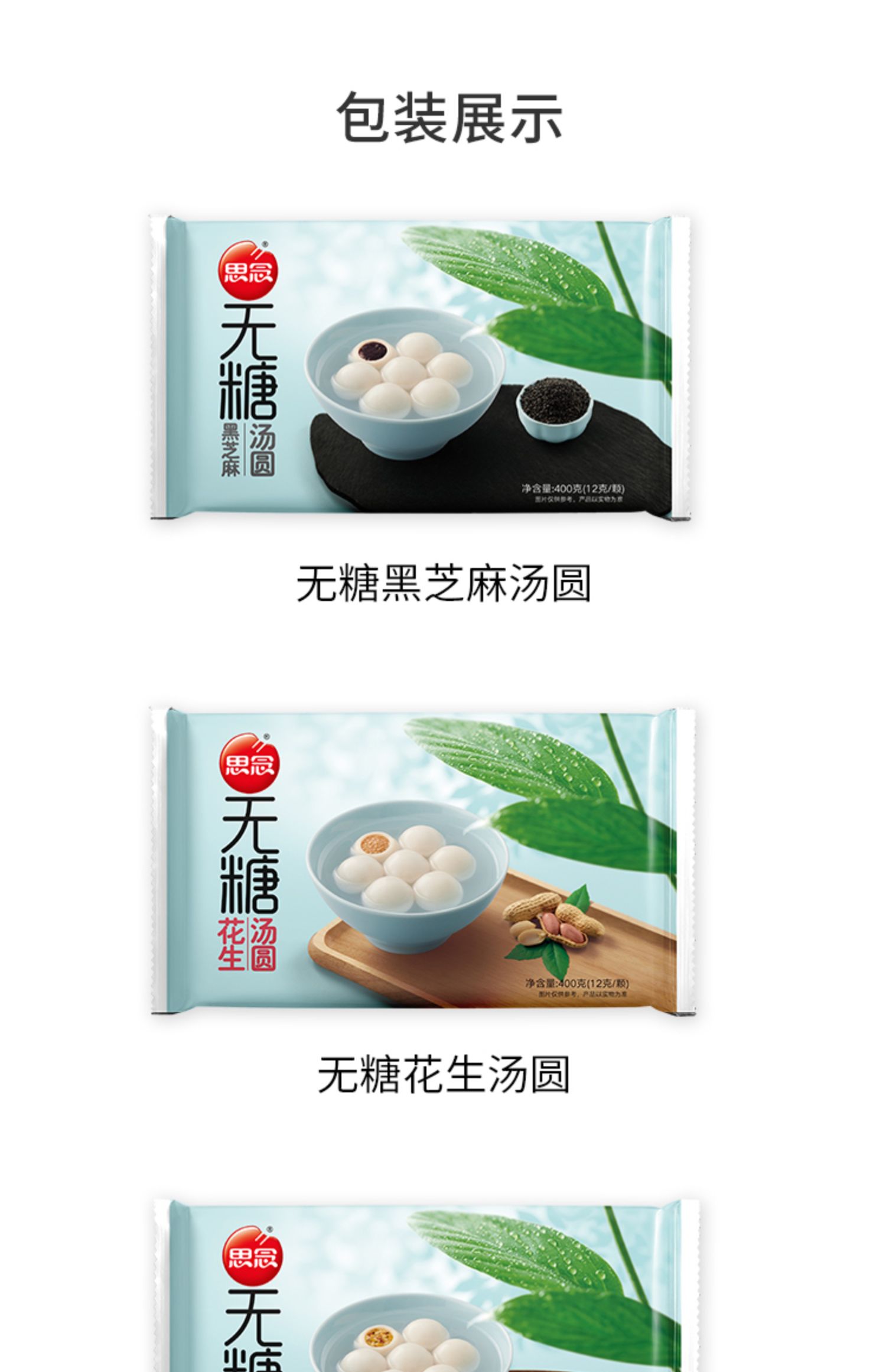 【善食源】思念大黄米汤圆454g×3袋