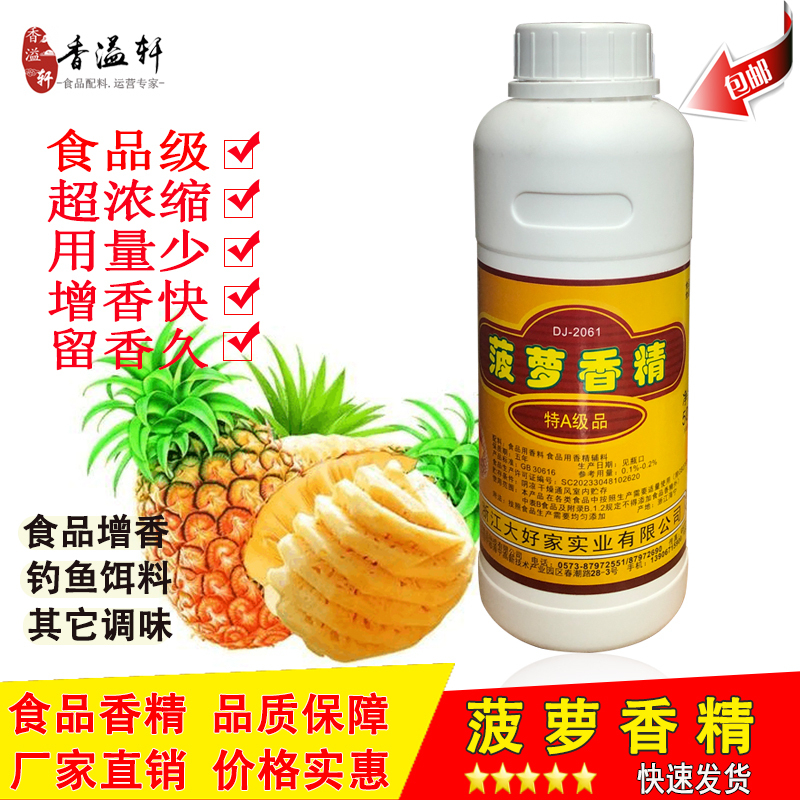 Dahaojia Pineapple Flavor Edible Food Grade High Concentration Liquid Fruit Flavor Fishing Water-Soluble Food Additive