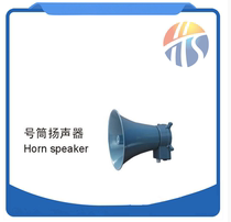 Rich City YHC25-1 Ship Speaker Marine Horn 5W 10W 15W 25W Marine Horn Speaker