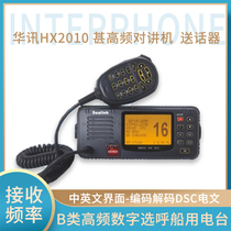 Marine VHF digital intercom Huizun HX2010 (Class B DSC) with certificate
