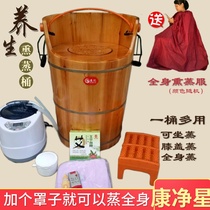 Kang Jingxing steam fumigation machine soaking wooden barrel leg butt fumigation steam meter constant temperature household health barrel multi-function