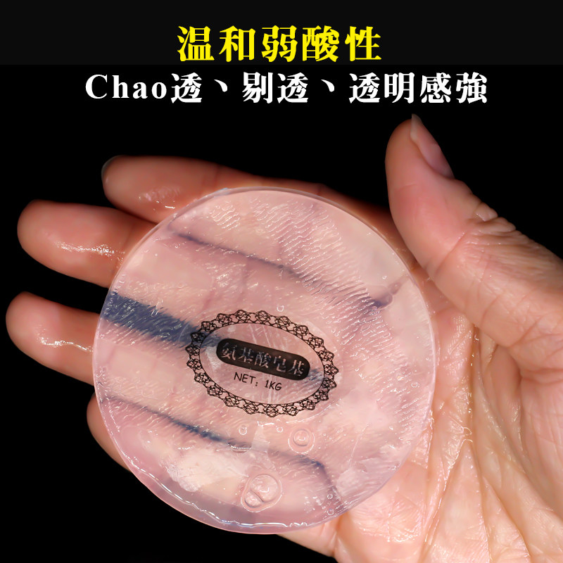 Excellent amino acid soap based transparent warm and pro-skin washed face natural handmade soap raw material soap 1kg