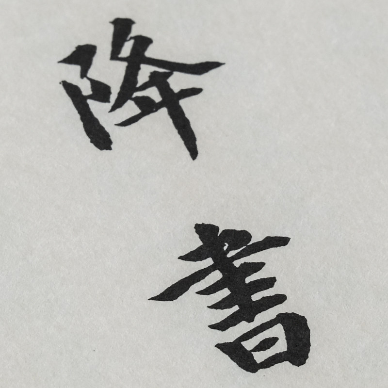 A paper drops out of the Zhijiang River to witness the Great Victory of the War of Resistance Against Japanese Aggression Japan signed a downfall in the Zhijiang River's surrender-Taobao