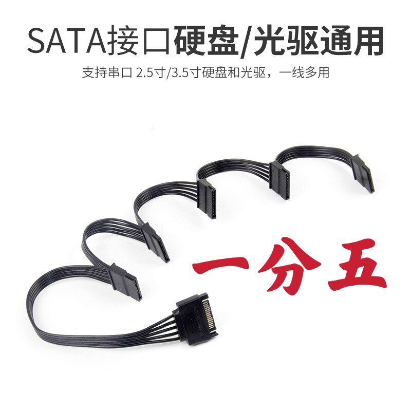 Power supply SATA 15Pin One drag five serial port 10% Five SATA hard disc power cord hard disc extension cord
