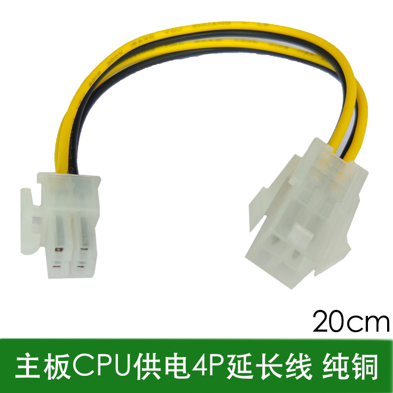 Desktop computer CPU powered 4pin extension cord computer 4P lengthened wire 4 pin Main board P4 power cord connector switching line