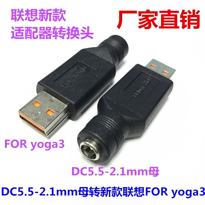 Round head DC5 5-2 1 mother turning new notebook FOR-yoga3 adapter for power conversion head