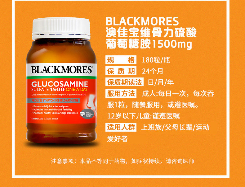 临期特价 澳洲 Blackmores 澳佳宝 氨糖维骨力关节灵1500mg*180片 图4