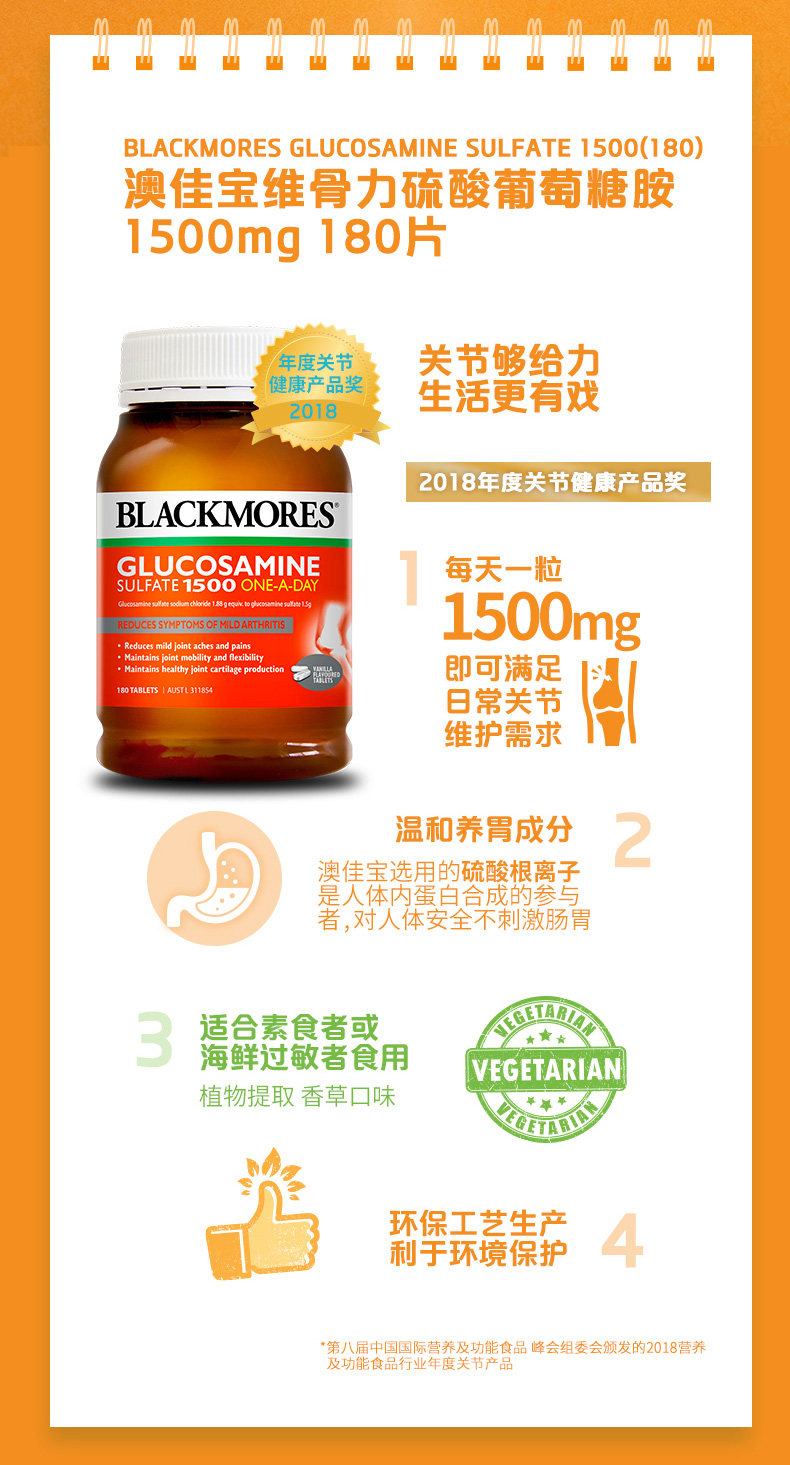 临期特价 澳洲 Blackmores 澳佳宝 氨糖维骨力关节灵1500mg*180片 图2