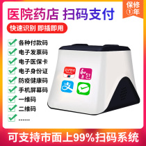  Yirui RC661pos scan code payment box Two-dimensional code scanner Electronic health insurance scanner Cash register white box