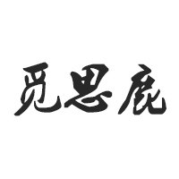觅思鹿家居企业店的LOGO