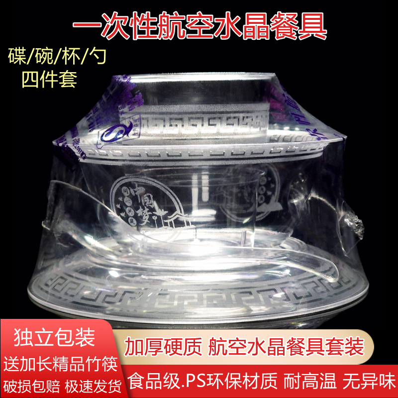 Disposable Tableware Four-Piece Set Aviation Crystal Bowl and Chopsticks Set for Hotel Banquets Food-Grade Biodegradable Hard Plastic High Temperature Resistant