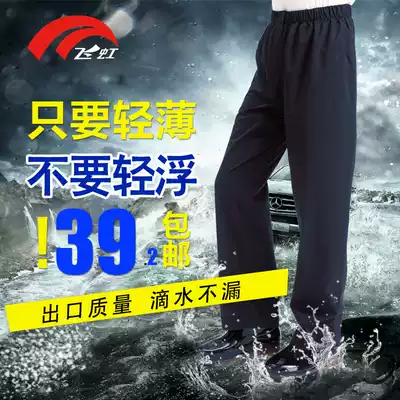 Feihong rain pants Waterproof Male adult motorcycle electric car bicycle raincoat rain pants suit Female