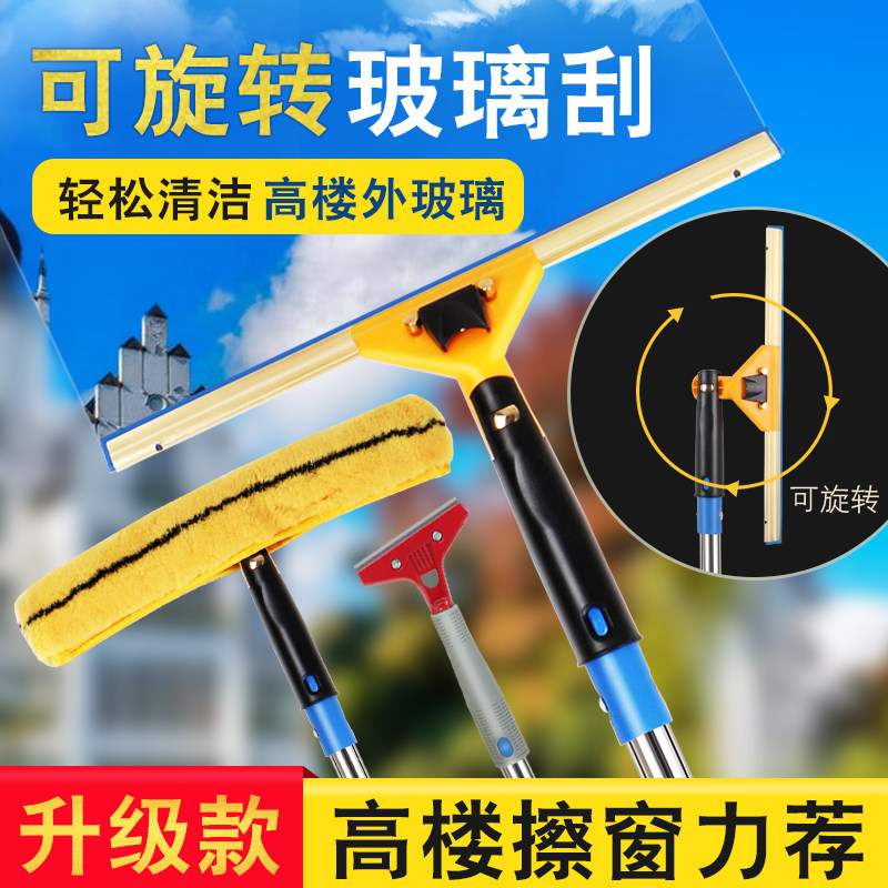 High Rise Wipe Glass Thever Home Window Cleaner Wipe Top Cleaning Tool Wiper Glass Scraper Shave