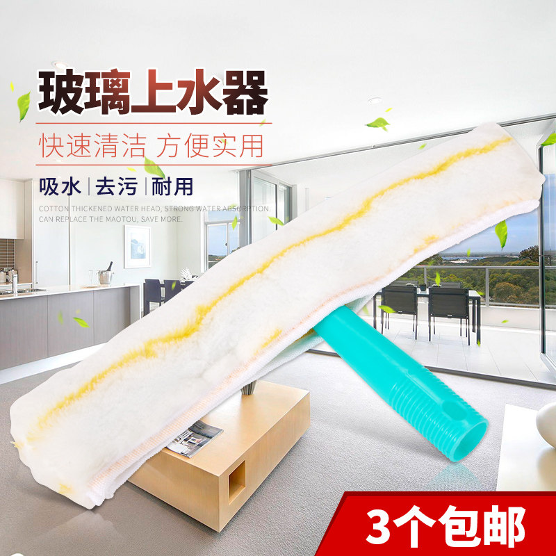 Water dispenser hair head cleaning tool Glass cleaner 35cm glass scraper replacement cloth White thickened water applicator Water applicator